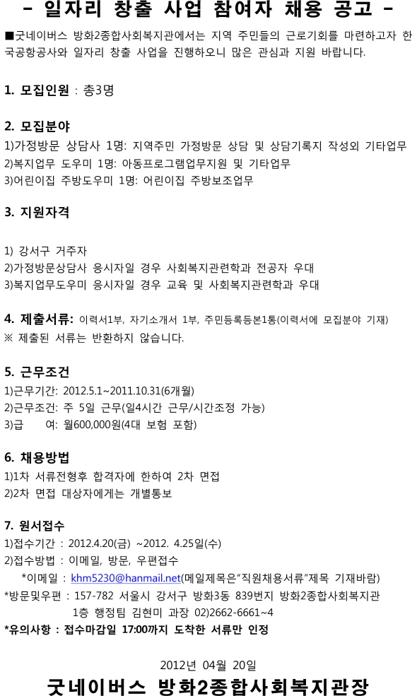 일자리 창출 사업 참여자 채용 공고.jpg